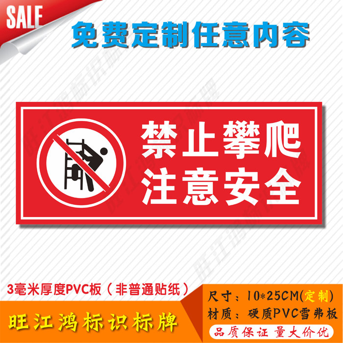 禁止攀爬 严禁攀登标志牌 注意安全警示标示贴pvc警告标志牌定制