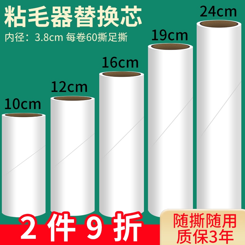 粘毛器滚筒替换纸滚刷粘尘纸家用卷纸芯衣服除去毛沾毛黏毡可撕式