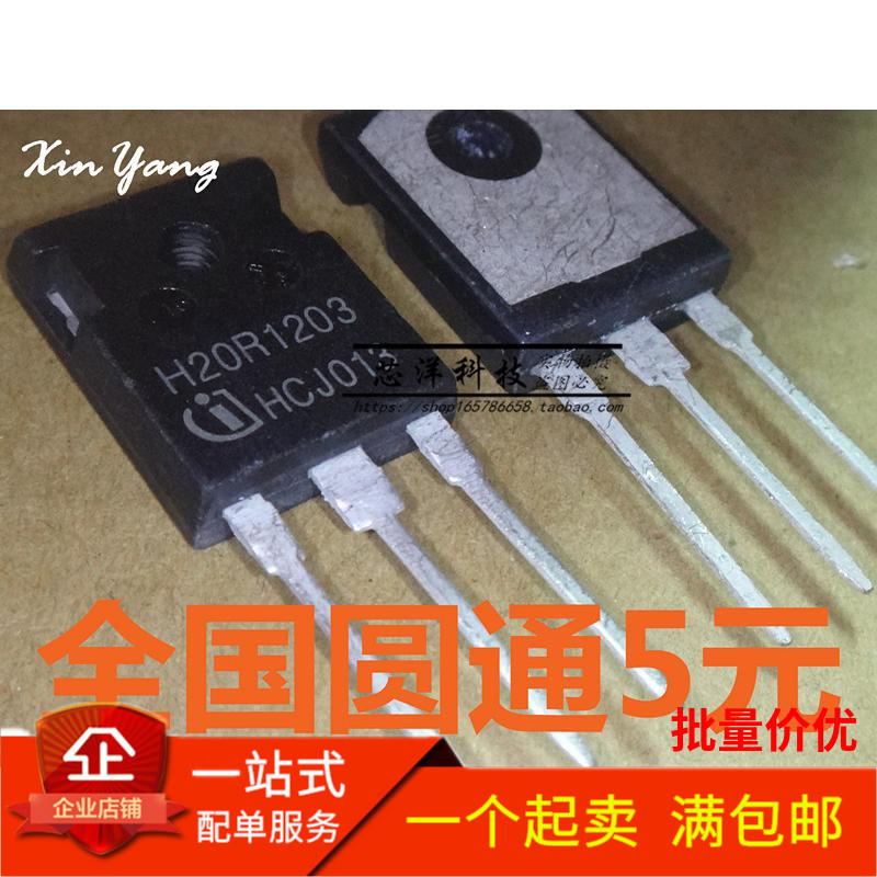 h20r1203h20r1202大功率三极管20a1200v电磁炉igbtto247三极管
