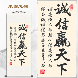 客厅竖版诚信赢天下字画书房厚德载物挂画办公室装饰书法字画装饰