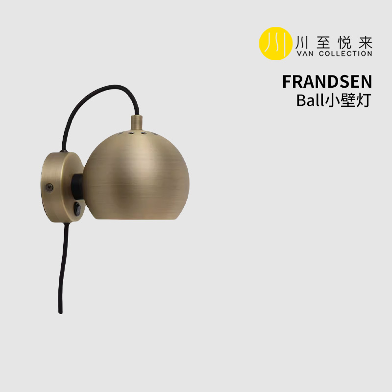 北欧丹麦Frandsen Ball经典设计球形酒柜客厅走廊玄关床头小壁灯