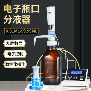 北京大龙dFlow电子瓶口分液器电子顶置分液器实验连续分液器