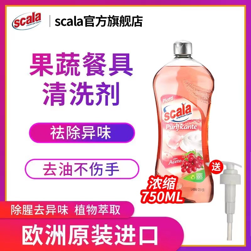 scala进口去腥洗洁精厨房去油污神器家用去异味餐具洗洁精食品级在类目 洗护清洁剂/卫生巾/纸/香薰, 家庭环境清洁剂, 洗洁精中 - 来自Buy2taobao.com提供专业的淘宝代购服务