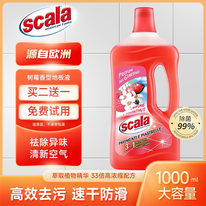 scala树莓香型地板液橘子水清洗剂木家私家具瓷砖拖地强力去污