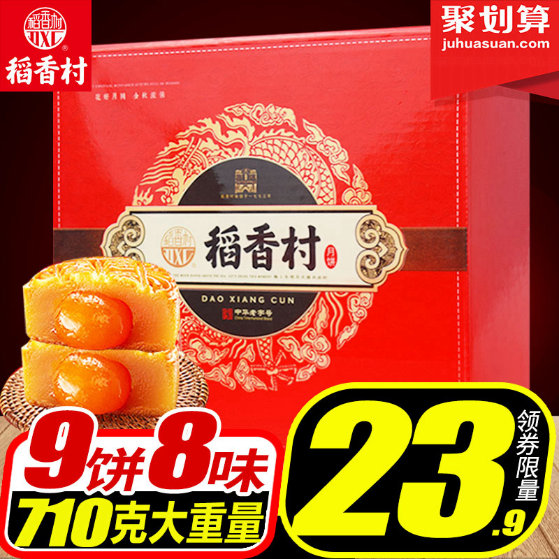 稻香村月饼礼盒简装广式中秋蛋黄莲蓉豆沙五仁散装多口味手工送礼优惠券