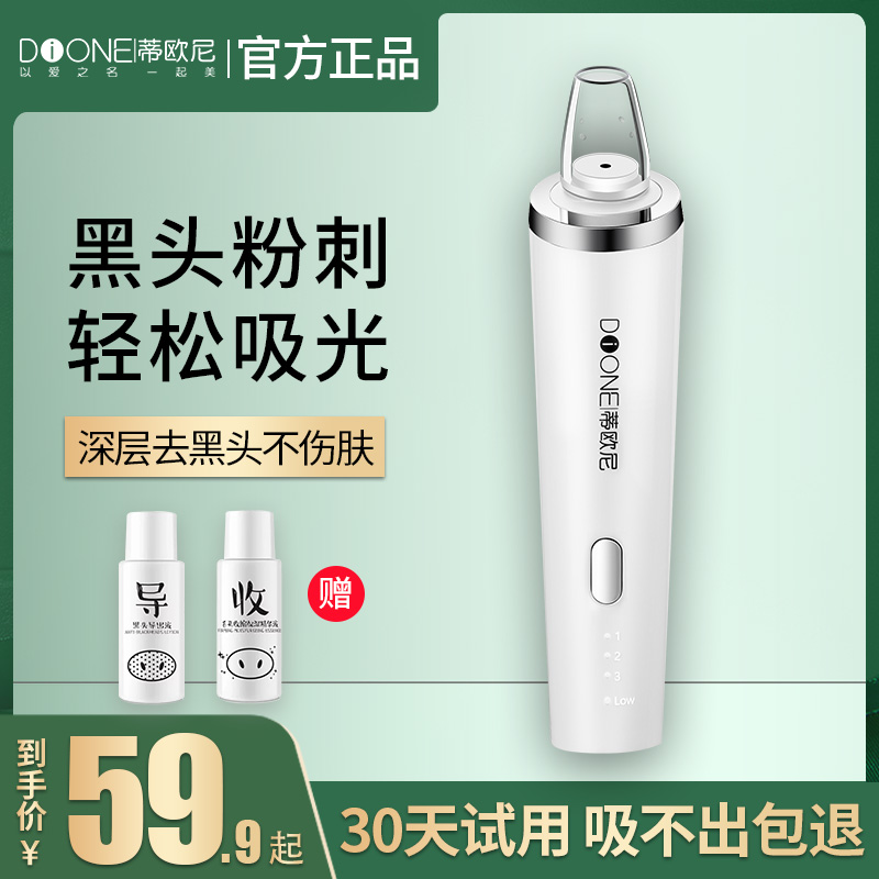 蒂欧尼吸黑头神器电动吸小气泡美容去粉刺洁面仪毛孔清洁器洗脸仪在类目 个人护理/保健/按摩器材, 清洁美容工具, 电子美容仪中 - 来自Buy2taobao.com提供专业的淘宝代购服务