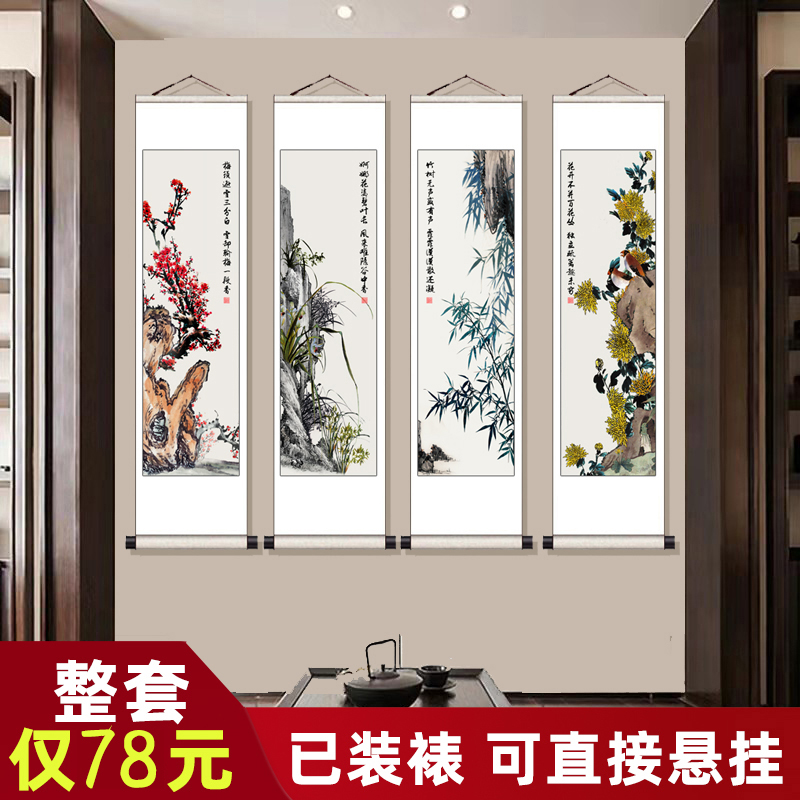 新中式梅兰竹菊国画茶室花鸟四条屏水墨画宣纸沙发背景墙挂画客厅