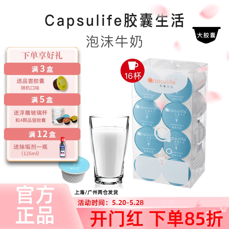 Capsulife胶囊生活泡沫牛奶系列兼容多趣酷思Dolce Gusto胶囊咖啡