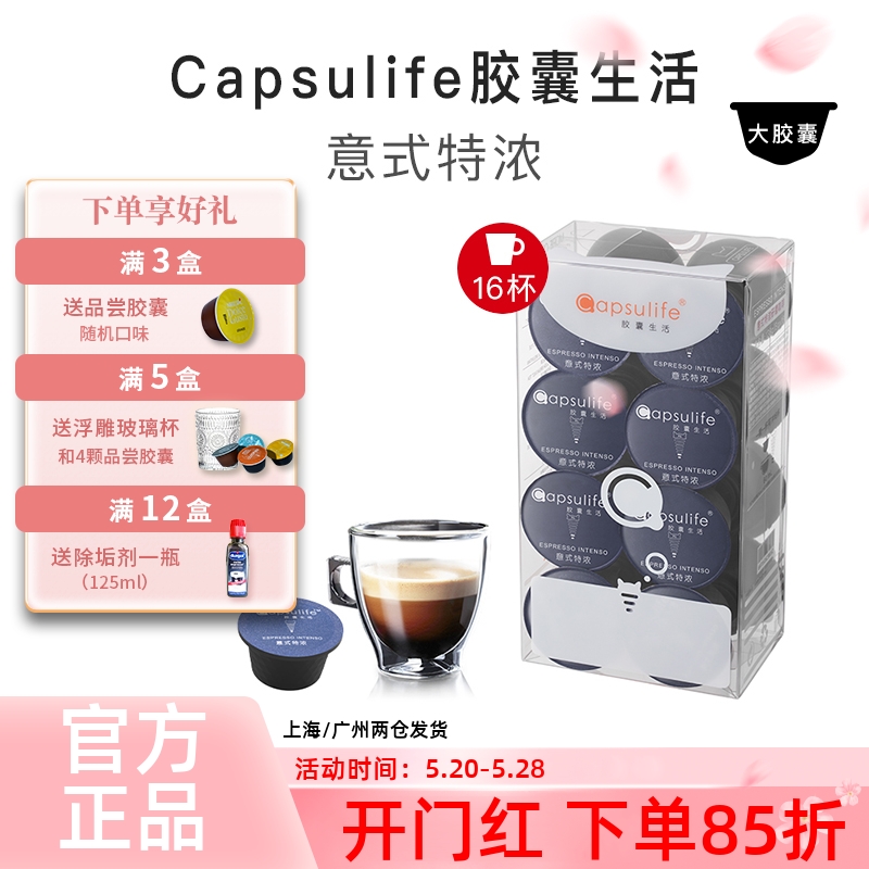 Capsulife胶囊生活意式特浓 兼容雀巢多趣酷思DolceGusto胶囊咖啡