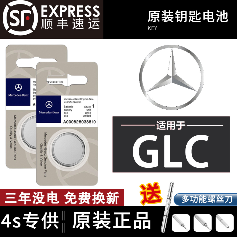 奔驰GLC车钥匙电池glc260 glc300动感豪华型4MATIC遥控器AMG-GLC