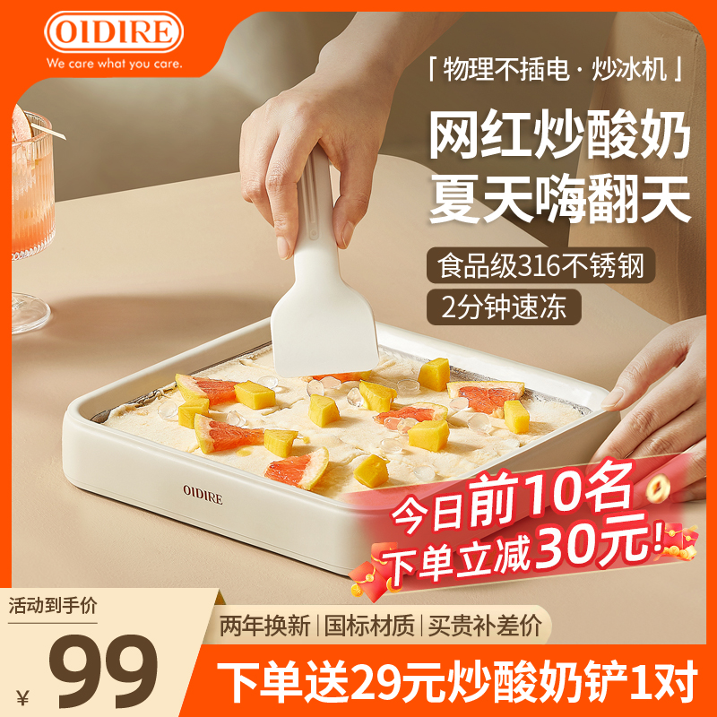 OIDIRE炒冰机炒酸奶机小型家用