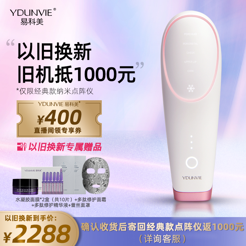 【以舊換新】易科美ICE冰晶點陣嫩膚儀淡化痘坑痘印細化毛孔在類目 個人護理/保健/按摩器材, 清潔美容工具, 電子美容儀中 - 來自Buy2taobao.com提供專業的淘寶代購服務