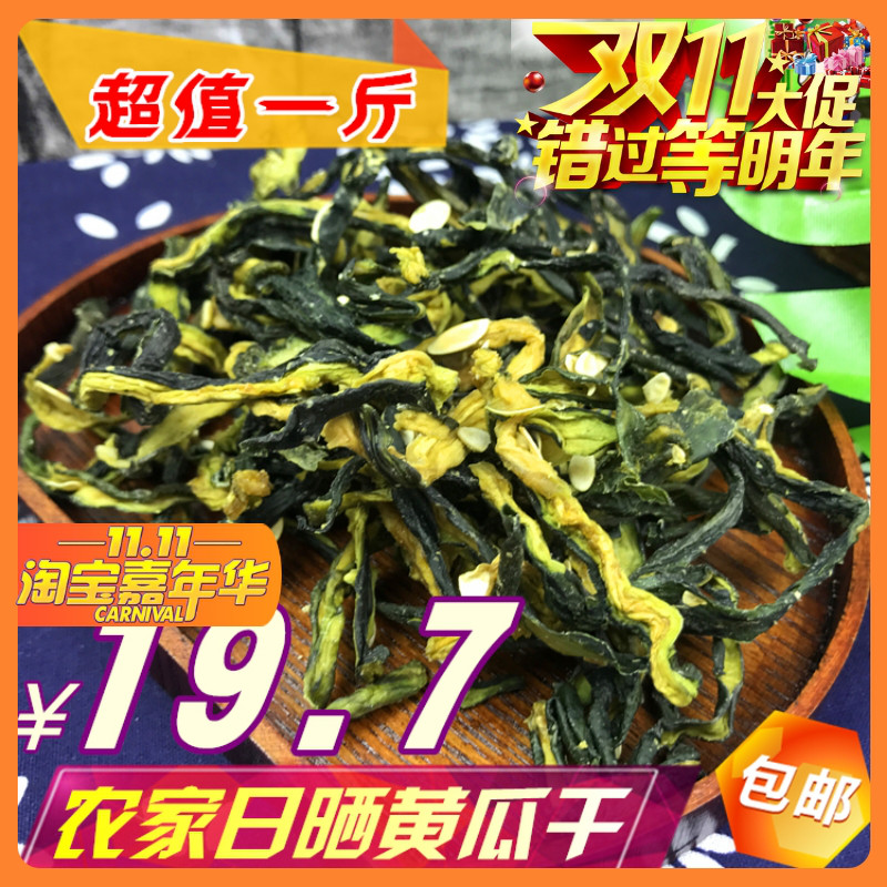 黄瓜干 皮黄瓜条片钱 农家自制 蔬菜干菜干货 乡下土特产500g