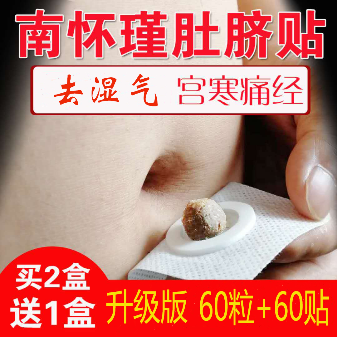 Nan Belly button quality goods 60 grain Farm argy wormwood Umbilical paste Wormwood Sichuan Pepper moxibustionin the Home Daily , Thermal paste/Warmers/Warmers , Thermal paste category - from Buy2taobao.com to provide professional Taobao agent buy service