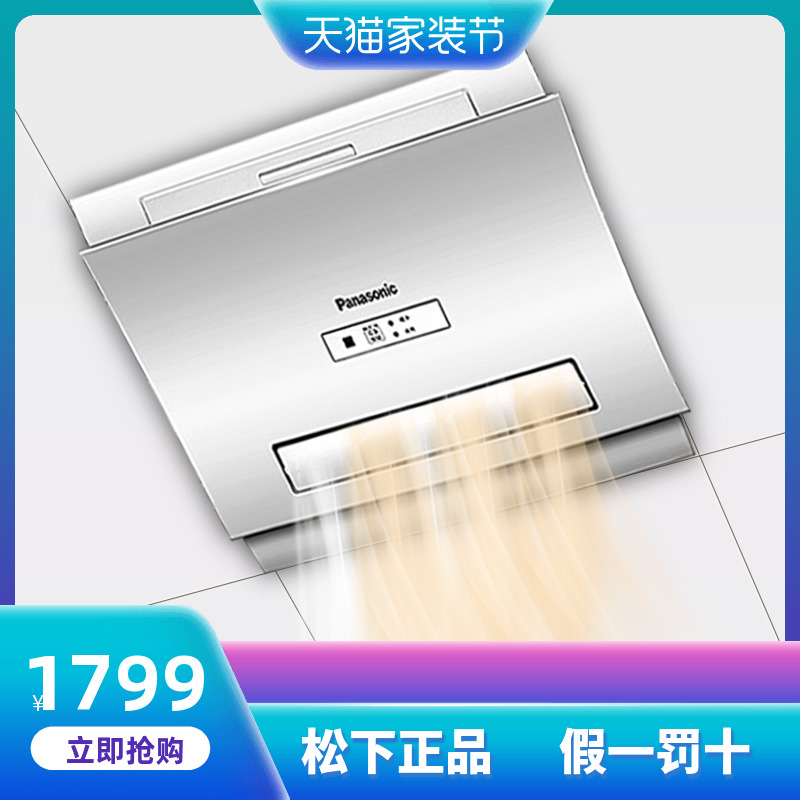松下浴霸浴室石膏吊顶嵌入式暖风机卫生间家用风暖FV-RB26E1在类目 家装主材, 浴霸, 多功能浴霸中 - 来自Buy2taobao.com提供专业的淘宝代购服务