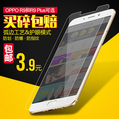 oppor9钢化膜 oppor9plus钢化玻璃膜 弧边前钢化膜薄高清手机贴膜