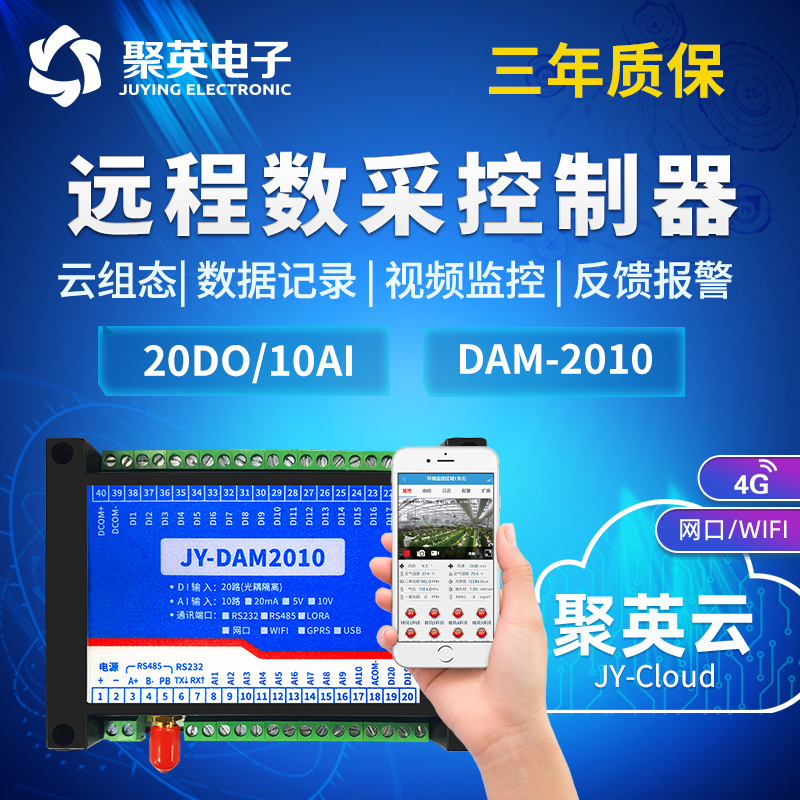 聚英云平台DAM2010 网口无线WIFI控制器远程控制不限距离控制开关