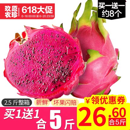 当季新鲜水果 红心火龙果红心肉2. 5斤 金都一号现摘现发包邮10