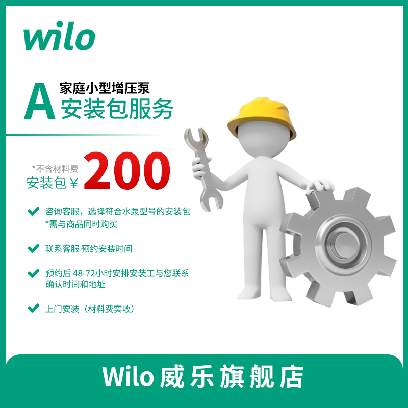 Wilo威乐水泵安装服务费|ruв категории оборудование/инструменты, электромеханический оборудование, насос, водяной насос - от Buy2taobao.com для оказания профессиональной услуги покупки агента Taobao