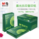 晨光乐印A4打印复印纸70g办公用纸80克a4纸白纸草稿纸500张双面A3
