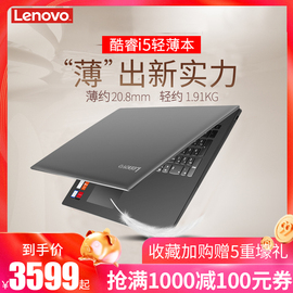 Lenovo/联想IdeaPad320C-15.6英寸2019款笔记本电脑酷睿i5轻薄便携商务办公学生手提游戏官方旗舰店同款