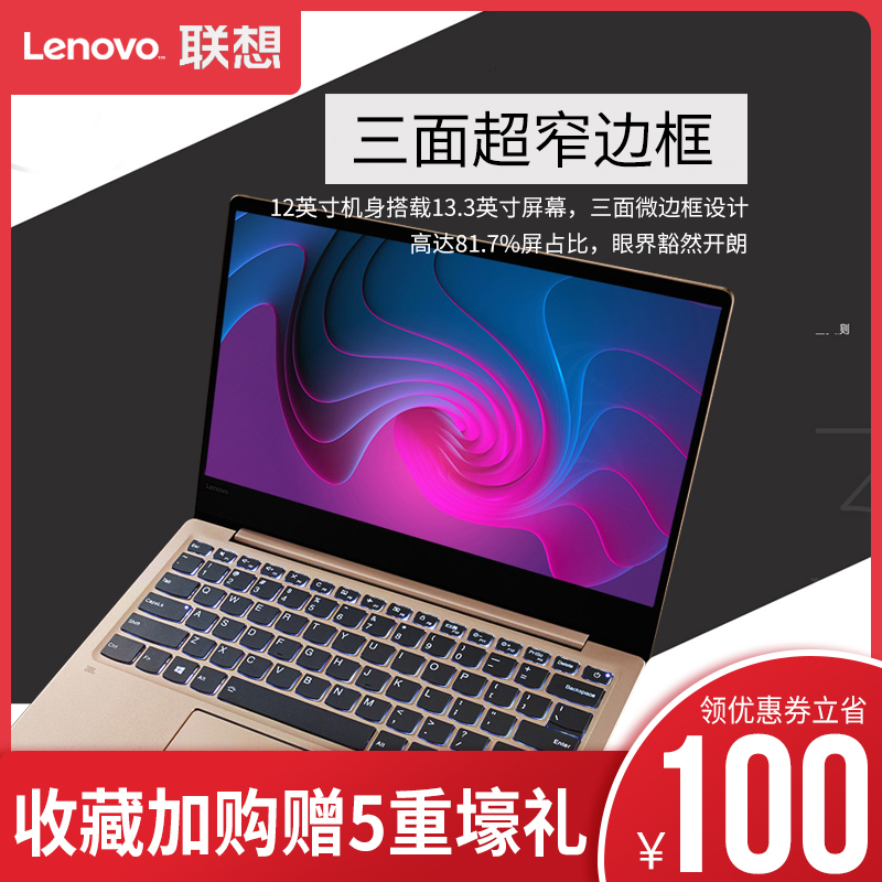 Lenovo/聯想 Ideapad720S -輕薄便攜商務辦公學生遊戲13.3英寸手提固態家用筆記本電腦八代四核i5在類目 筆記本電腦中 - 來自Buy2taobao.com提供專業的淘寶代購服務