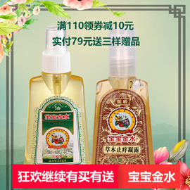 宝宝金水驱蚊喷雾婴儿童防蚊液宝宝蚊怕水草本止痒凝露洗澡花露水
