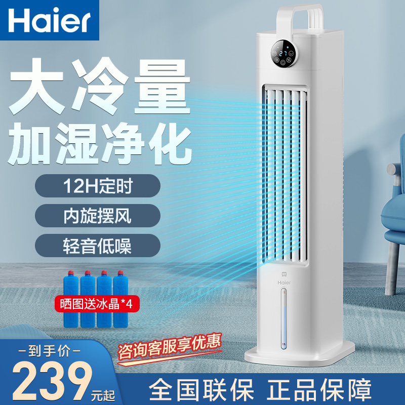 海尔空调扇冷风机家用制冷小型水空调