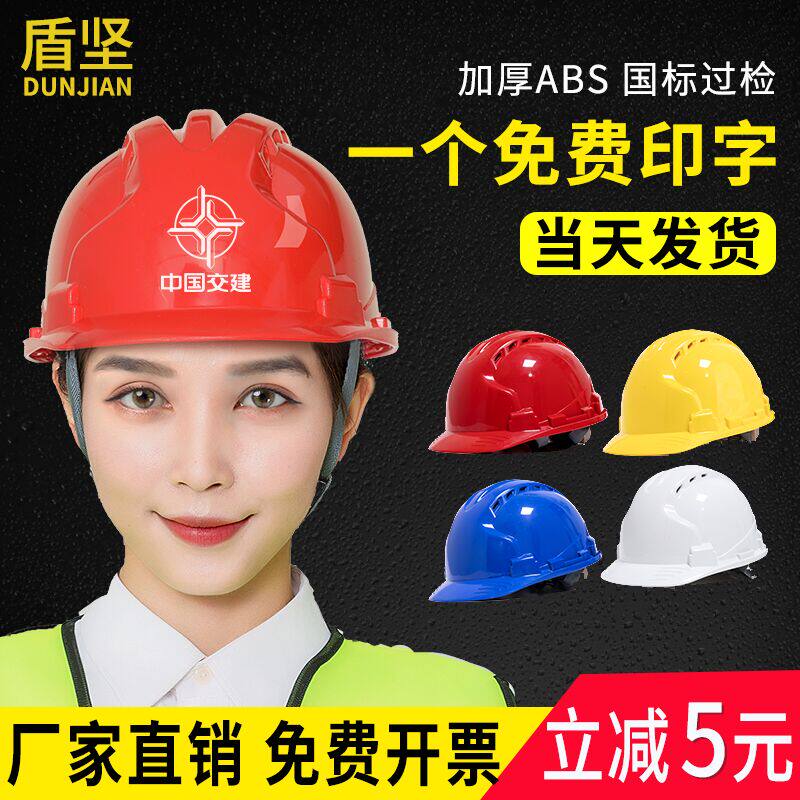 国标安全帽工地印字定制工地领导施工建筑工程头盔透气防护头帽