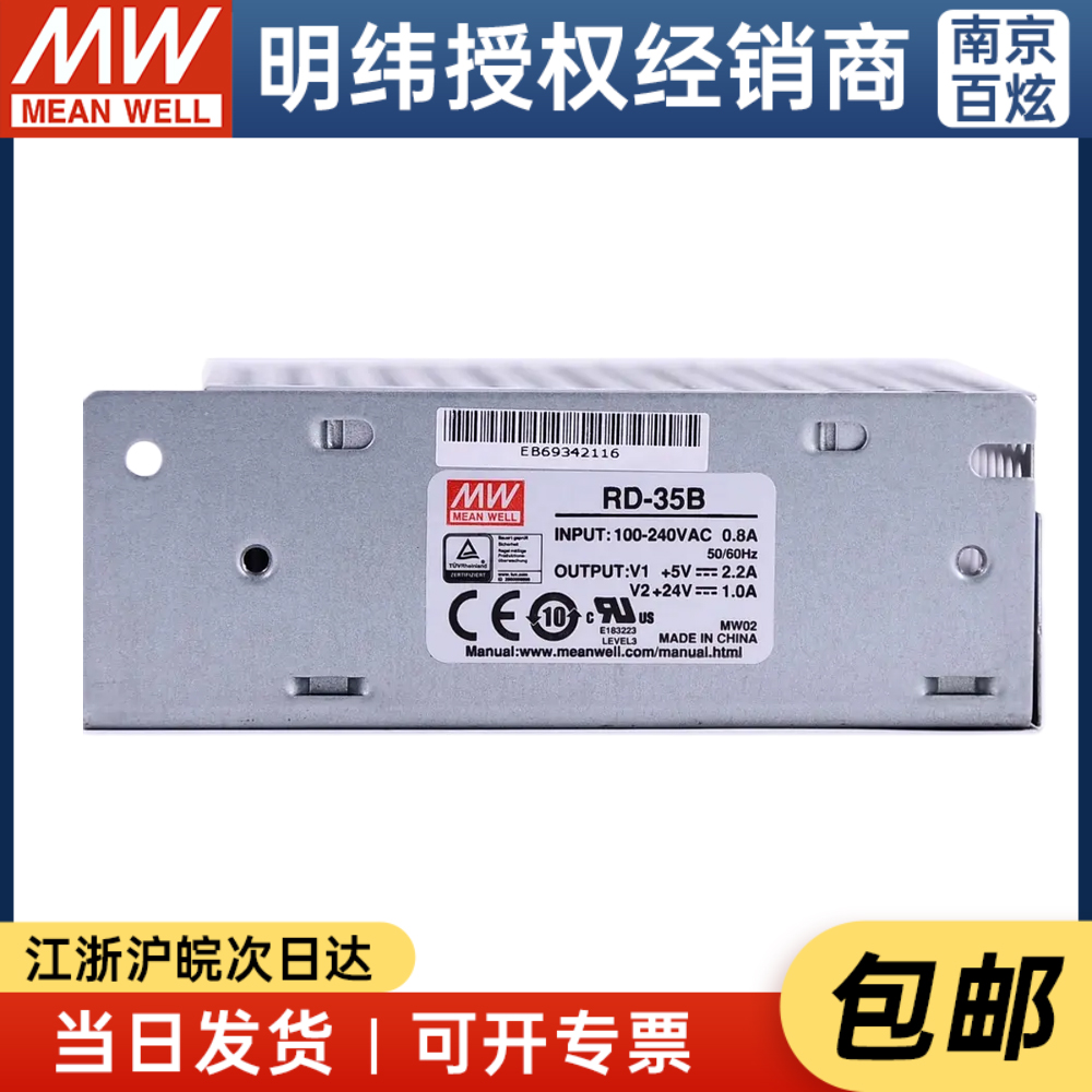 台湾明纬RD-35B 35W +5V +24V抗恶劣环境用双路输出开关电源