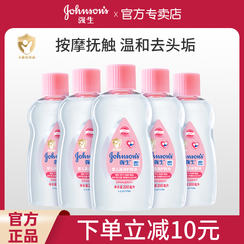 强生婴儿润肤油200ml 新生儿童