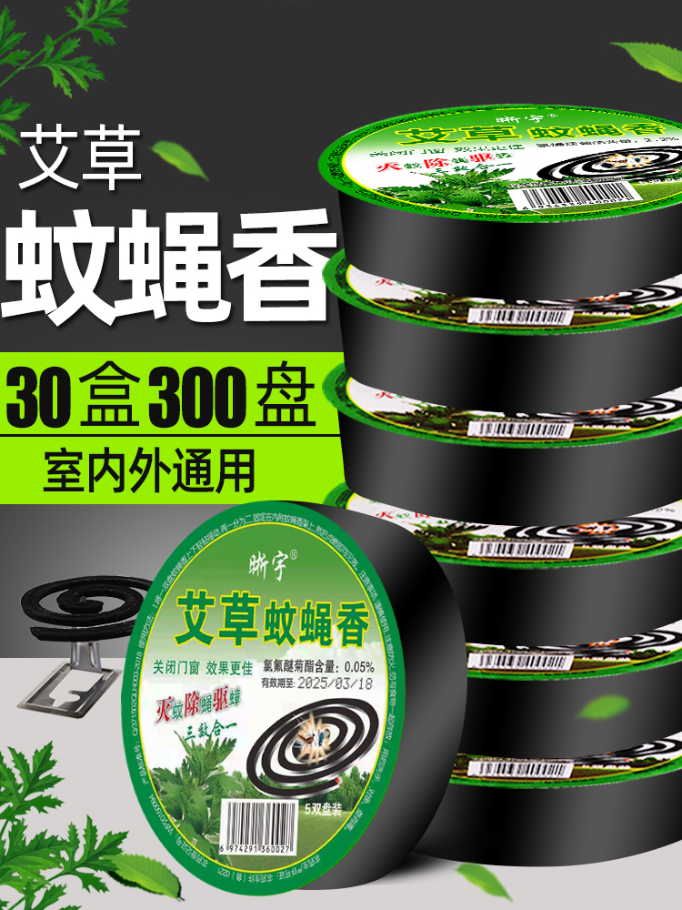 整箱蝇香灭苍蝇蚊香盘养殖饭店驱蚊家用微毒一扫光驱灭杀蚊蝇香王