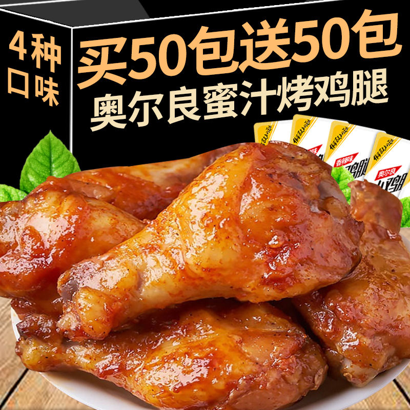 奥尔良小鸡腿即食卤味肉熟零食小吃休