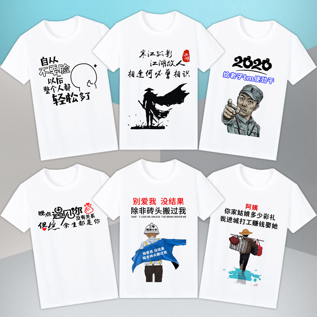搞笑文字表情包衣服个性短袖男女情侣创意t恤diy定制学生潮流休闲