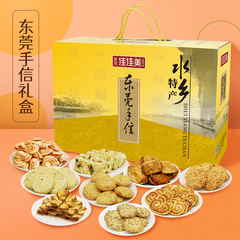 东莞特产年礼 伴手礼小吃零食