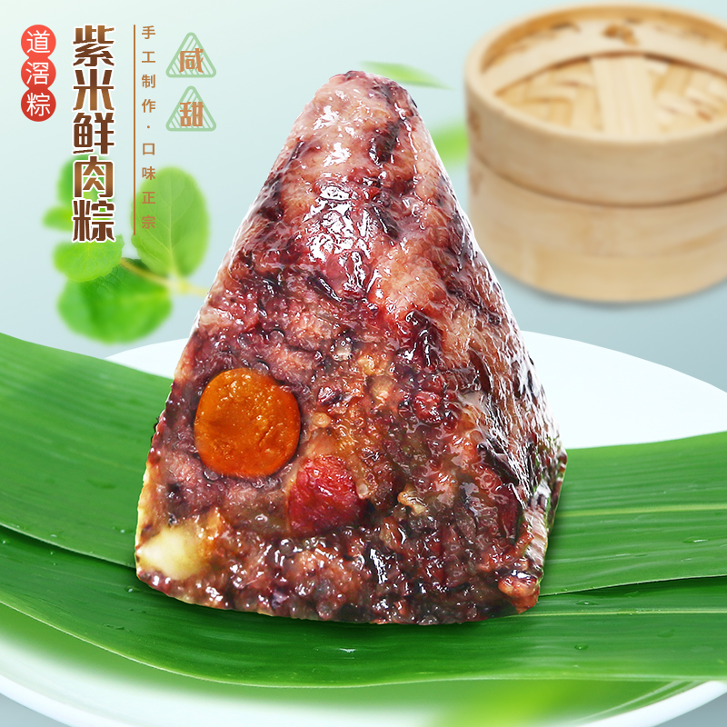 道滘佳佳美 紫米鲜肉粽120g 东莞特产广式蛋黄肉粽真空散装肉粽子