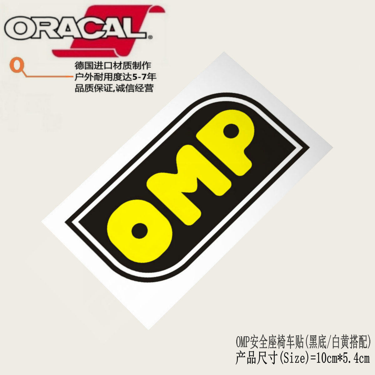 omp赛车安全带座椅桶椅方向盘改装商标logo车身贴纸