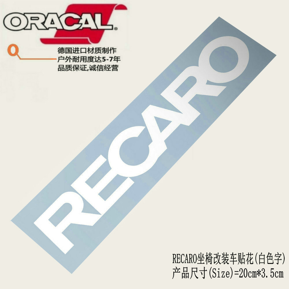 赛车安全座椅商标贴纸recaro.logo桶椅贴纸改装座椅车身装饰贴花