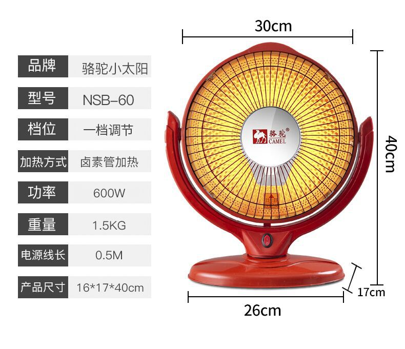 骆驼小太阳取暖器家用办公室宿舍烤火炉电热扇速热节能省电电暖器