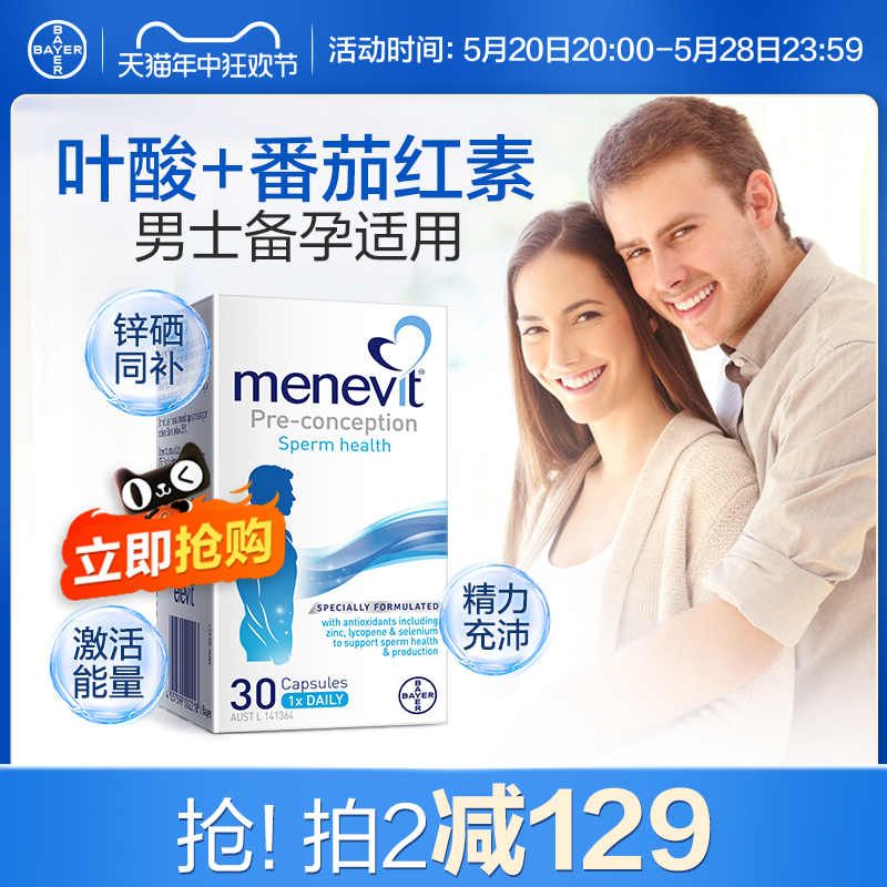 【618狂欢】Menevit爱乐维