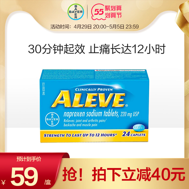 拜耳aleve进口消炎药专治关节痛头痛牙痛腰痛止痛药止痛片止疼