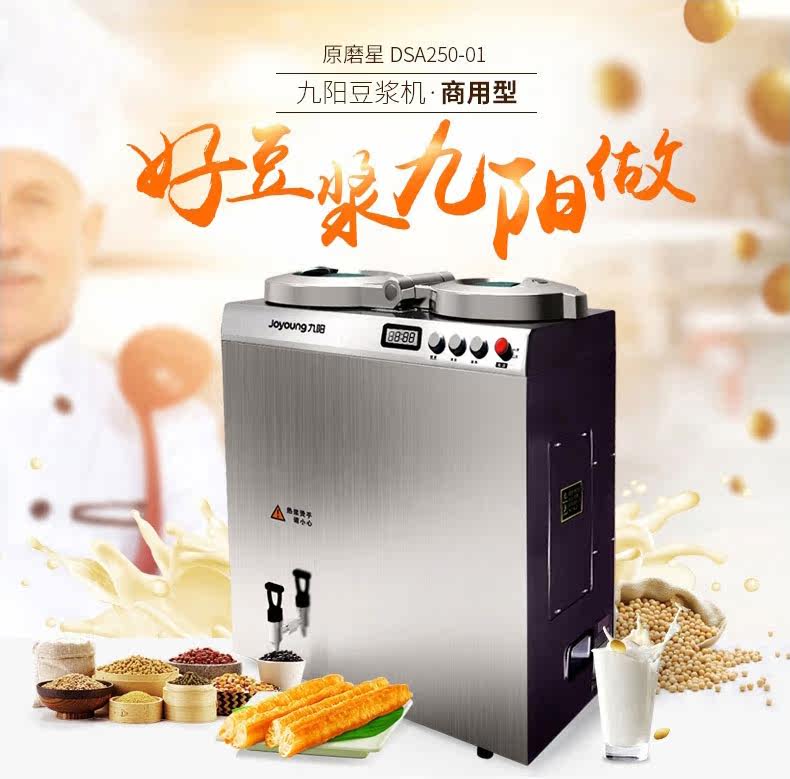 一折九阳商用豆浆机大容量全自动_九阳商用豆浆机dsa250-01早餐加热全