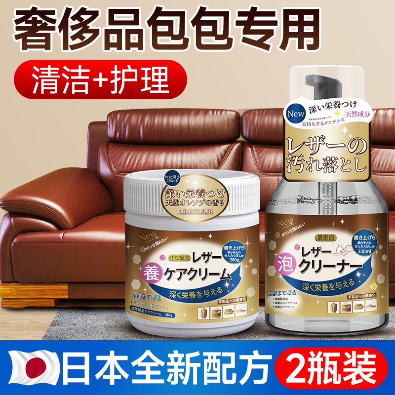 日本真皮沙发清洁剂去污保养皮革皮具