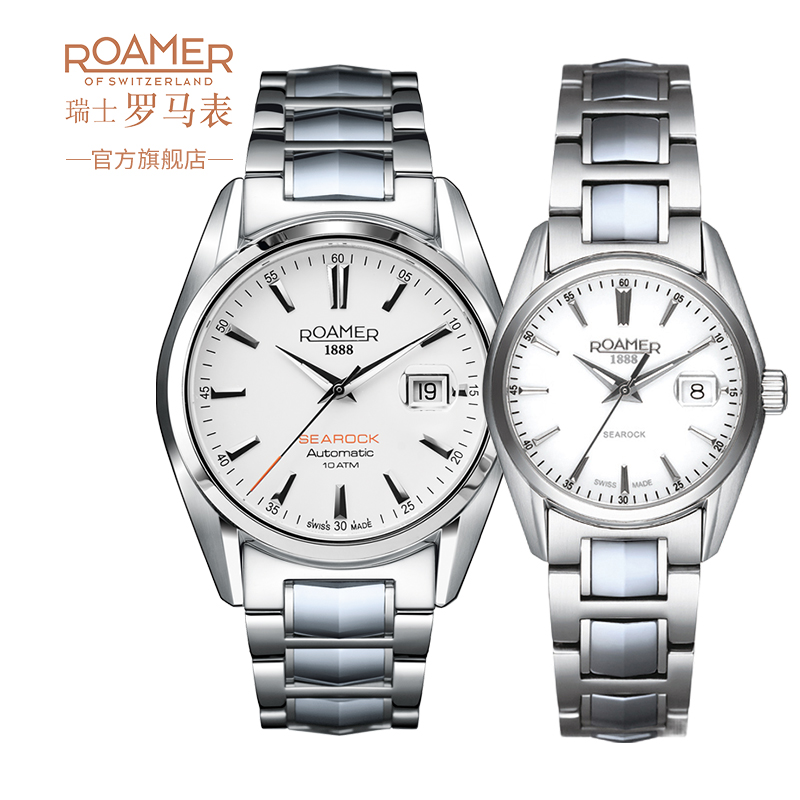 瑞士罗马表/ROAMER情侣表时尚腕表一对手表瑞士原装进口防水手表