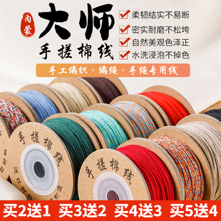 藏式手搓棉线手串编绳红绳棉绳手绳编织绳手链手工DIY材料编绳线