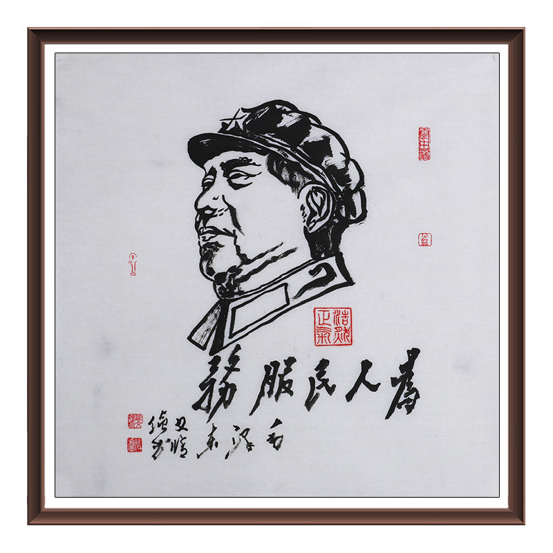 梁文修 《为人民服务》
