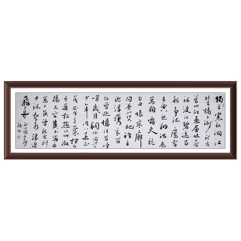 许铁柱 六尺《独立寒秋》 辽宁省书协会员