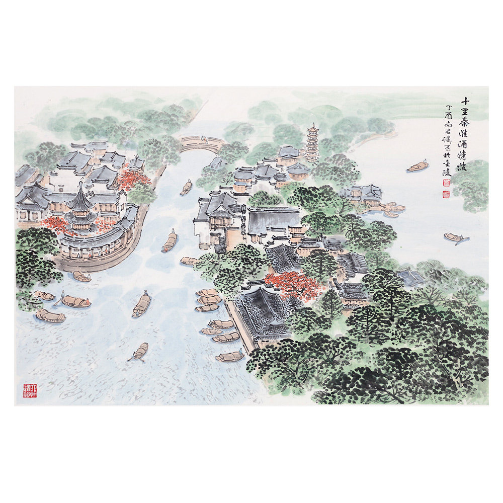 尚君砺 《十里秦淮涌清波》 当代国画大师 金陵八家之一 有合影