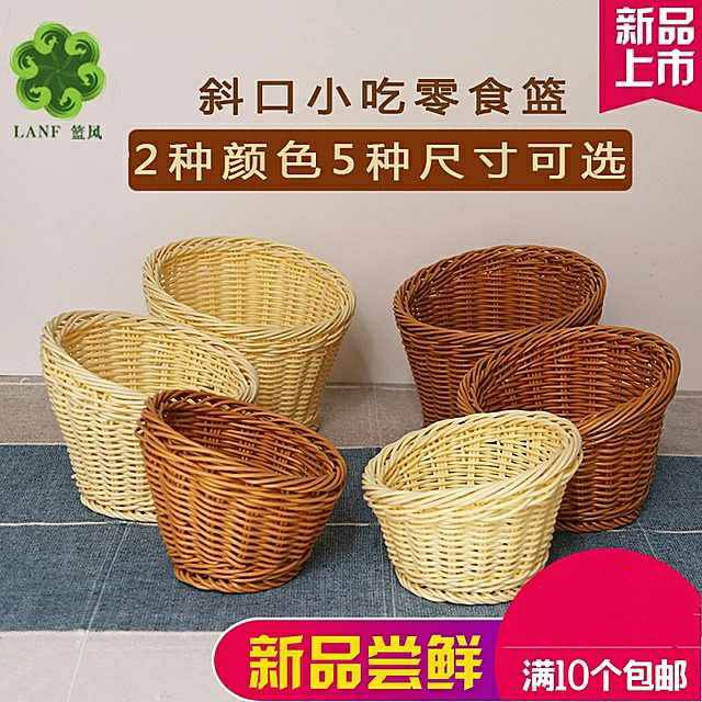 新品 斜口仿藤篮KTV食品篮塑编菜筐水果篮面饱篮点心筐薯条篮|ruв категории посуда, посуда, фрукты бассейна/компот/корзина - от Buy2taobao.com для оказания профессиональной услуги покупки агента Taobao