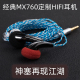 diy高端平头耳塞式MX760发烧hifi级有线耳机带麦三频均衡人声通透